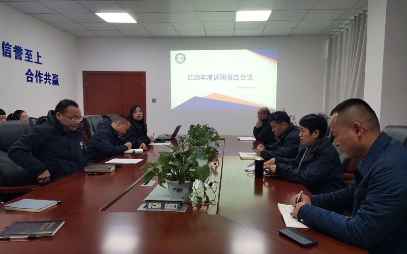 中騰結(jié)構(gòu)2020年度述職報(bào)告大會(huì)圓滿結(jié)束！