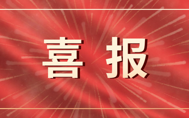 喜訊！我司子公司新增兩項(xiàng)國(guó)家專利！