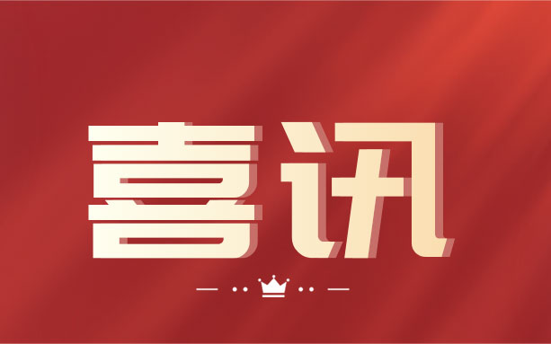 祝賀！中騰土木榮獲“湖南省守合同重信用企業(yè)”榮譽(yù)稱號(hào)！