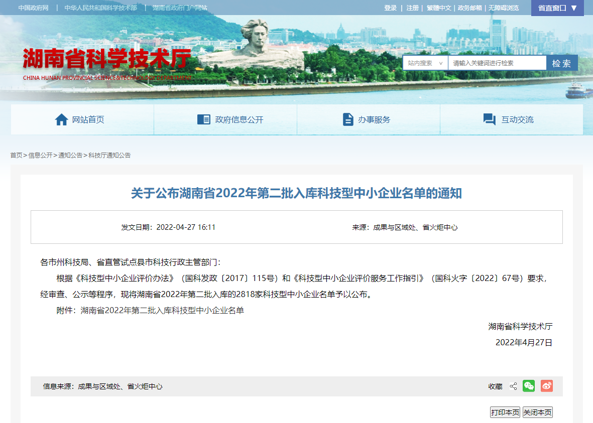 喜報：中騰土木、華城檢測連續(xù)三年入庫湖南省科技型中小企業(yè)名單