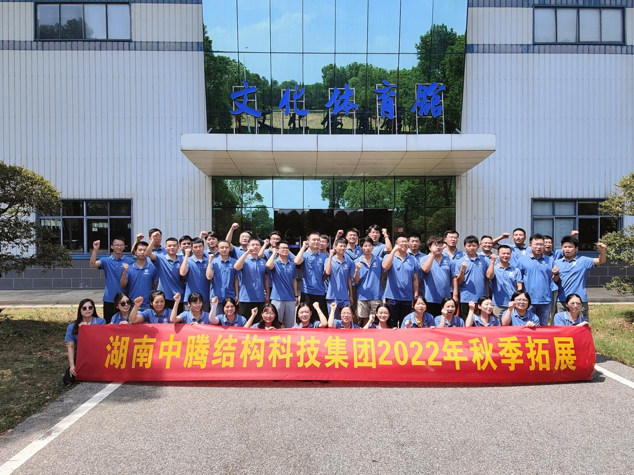 凝心聚力，清涼一夏-中騰結(jié)構(gòu)科技集團(tuán)開展員工團(tuán)建活動(dòng)