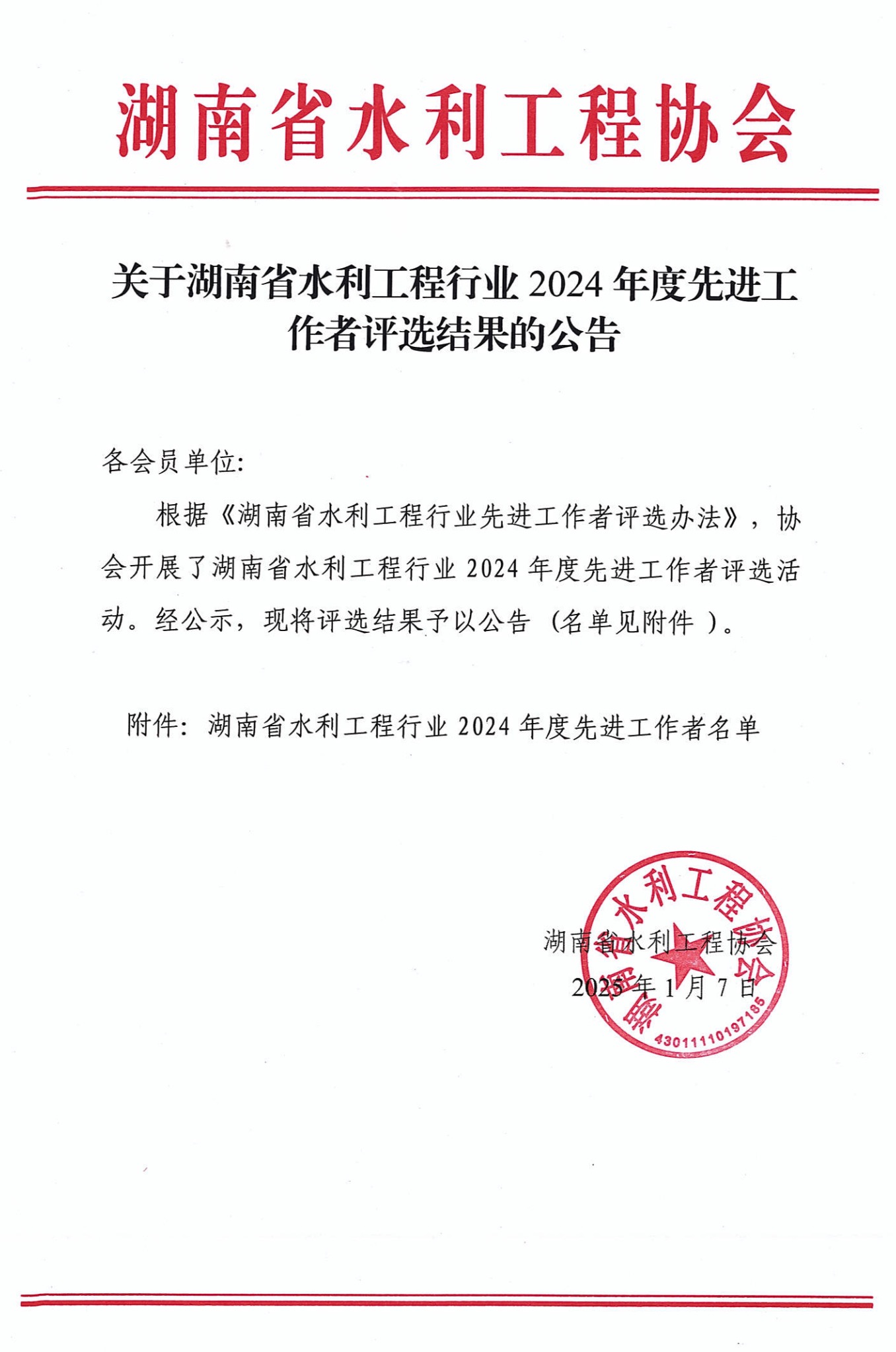 公司總經(jīng)理李剛榮獲省水利工程協(xié)會(huì)“先進(jìn)工作者”稱號